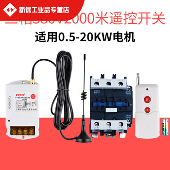 Learning digital wireless remote control switch 220v volt water pump remote power supply blade power outage module exchange space within 20kw-380v-2000 meters remote control switch