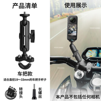Yoocuang rearview mirror metal bracket adapted to insta360 one x4 x3 motorcycle panoramic camera riding bracket clip handlebar bracket