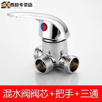 Xiqi valve core all-copper electric water heater mixing valve hot and cold mixing valve u-shaped water outlet shower head accessories alloy body abs handle (normal flow) 25 pieces