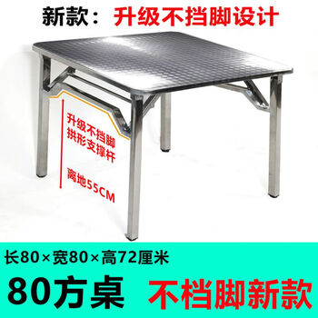 304 stainless steel table square barbecue table folding dining table long table square table dining table night market home use 0.8 meters square table without blocking legs