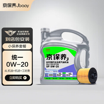 Beijing maintenance uniform fully synthetic gasoline oil 0w-20 sp 4l includes engine filter pack and is valid for 30 days after installation