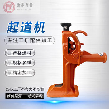 Shanghai industrial railway lifting tools rack type raider rail work jack 5t-20t hydraulic raider 15t industrial and mining