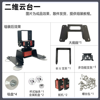 Zhu xiaobao two-dimensional electric gimbal, two-degree-of-freedom gimbal, two-degree-of-freedom servo gimbal, ti cup electronic design competition customized model, gimbal one, 30kg pwm servo