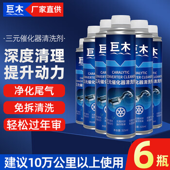 Jumu three-way catalytic cleaner, cui carburetor, deep cleaning, carbon deposition removal, car engine internal cleaning, exhaust gas purification, six bottles, used for more than 100,000 kilometers
