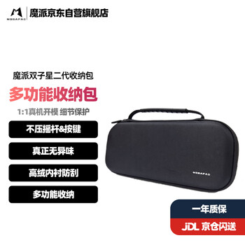 Mopa gemini ii storage bag, convenient anti-fall host handle storage bag, suitable for switch/switch oled host
