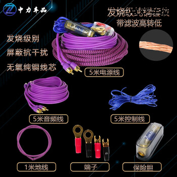 After the trip, car audio modification wires, car subwoofer amplifier installation, pure copper power cord, universal set of audio cables, fever grade no. 10 5-meter set of cables