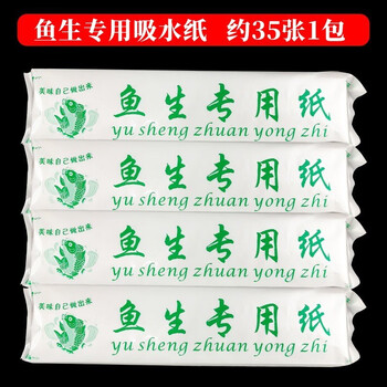 Ronghuashi yusheng special paper disposable water-absorbing oil-absorbing and blood-absorbing steak salmon sushi sashimi oil-absorbing and water-absorbing special paper rectangular yusheng absorbing paper (two packs)