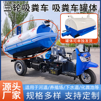 Yongfawei small three-wheel sanitation suction truck self-priming self-draining sewage cleaning truck sewer dredging sewage suction truck agricultural farm small fecal suction truck customized fecal suction truck balance payment before delivery
