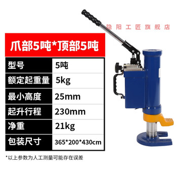 Jingxinda claw jack low-position duckbill hydraulic jack with vertical hydraulic jack 51025 tons, claw 5 tons, top 5 tons, luxury type