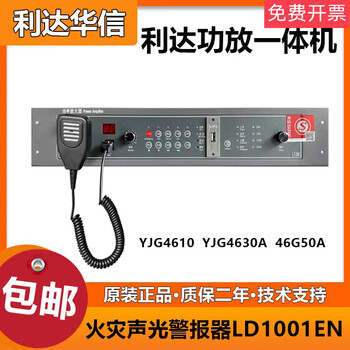 Broadcast host yuanjie power amplifier yjg4610/150w/300w/500w fire broadcast power amplifier all-in-one machine yj4610/150w