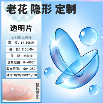 With customized height-numbered half-year disposable contact lenses, reading glasses, size and diameter for farsightedness, kw transparent contact lenses (pack of 2) + presbyopia or farsightedness, degree 0-2000 (ask customer service for details)