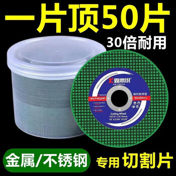 Xindingrui cutting blade 100 type angle grinder slice grinder grinding wheel saw blade metal stainless steel double mesh ultra-thin cutting blade sharp green blade 50 pieces
