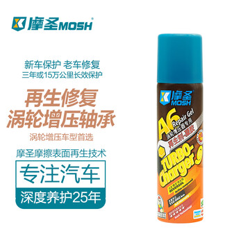 Mosheng automobile maintenance engine protection-a6-special regeneration agent for turbocharger-used with engine 1 bottle