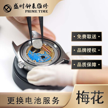 Quartz watch free pick-up and delivery battery replacement appearance cleaning service watch repair