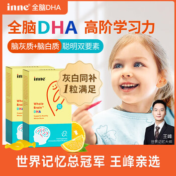 Inneinne childhood whole brain dha for infants and toddlers children's time little golden bean dha baby seaweed oil dha baby two boxes whole brain dha 40 capsules*2 boxes