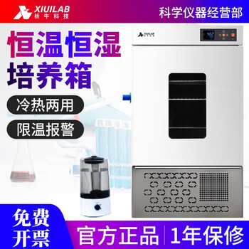 Xiniu technology intelligent constant temperature and humidity incubator test chamber microbial cell biochemistry incubator laboratory xu-hws-50b (49*54*94) 50l lcd
