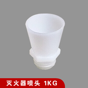 Half-room portable dry powder carbon dioxide fire extinguisher plastic nozzle hose accessories 1kg 2kg 3kg valve head horn 1kg dry powder fire extinguisher special plastic nozzle 20 pieces