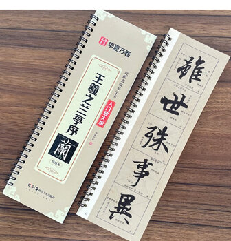 Refined edition, preface to wang xizhi's orchid pavilion, close copying calligraphy cards, enlarged version of the full text rice grid for beginners, scan the qr code to watch the video tutorial with guidance, brush calligraphy practice calligraphy copybook for beginners of running script, huaxia wanjuan