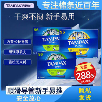 Tampaxtampax imported tampons 96 pieces * 3 boxes large flow + normal flow
