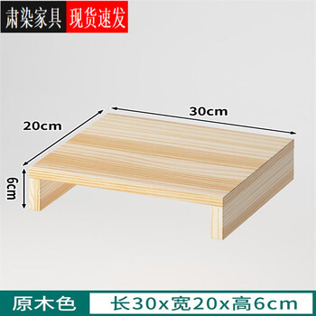 Oyktn refrigerator pad elevated monitor base washing machine booster pad solid wood furniture load-bearing bracket computer desk rising block wood color 30*20*6cm