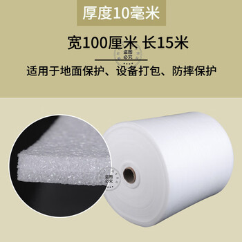 Seaside epe pearl cotton foam board packaging film packaging cotton packaging bubble film packaging shock-proof and anti-collision roll material thickened filled foam cotton express protection moving ground protective film thick 10mm wide 100cm long 15 meters
