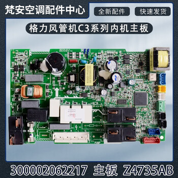 For 5-horsepower gree ceiling machine ceiling machine duct machine gree 3-horsepower internal machine motherboard computer version circuit board brand new 300002062217