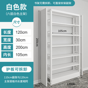 Yuzheng easy to install household bookshelf modern simple multi-layer floor-standing shelf library steel simple library bookshelf (side panels removable) white single six-layer 1.2m wide main shelf