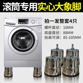 Little swan is suitable for drum washing machines special base frame 10 kg raised elephant legs fully automatic heightening foot pads stainless steel solid elephant feet (1 set of 4) 1 layer