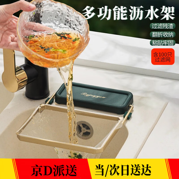Jubaoshan kitchen sink garbage wash basin anti-clogging foldable stand leftover rice drain rack disposable filter dark green gold drain rack + 100 filters