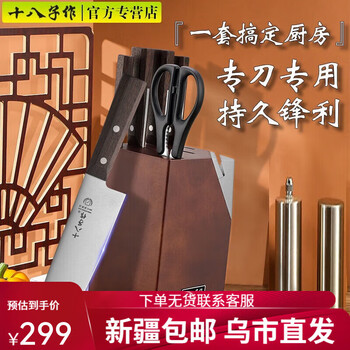 Shibazizuo shibazizuo knife set household kitchen knife full set kitchen slicing knife bone knife stainless steel knife set xinjiang xuanying knife set