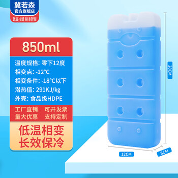 Ji ruosen ultra-low temperature ice brick ice crystal box stall blue ice bag incubator breast milk refrigeration fresh-keeping ice row ice plate repeated use minus 12 degrees micro-freezing 850ml phase change blue ice