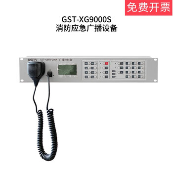 Gulf broadcasting power amplifier xg9000sgf150waxd5-5 speaker hy6251hy6253 gst-xg9000s fire emergency broadcasting equipment
