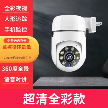 Household socket-type punch-free camera wireless wifi surveillance camera mobile phone remote lamp head high-definition 360-degree indoor panoramic plug chenyi socket-type wifi version - ultra-clear full-color night vision 30-day loop recording_1080p