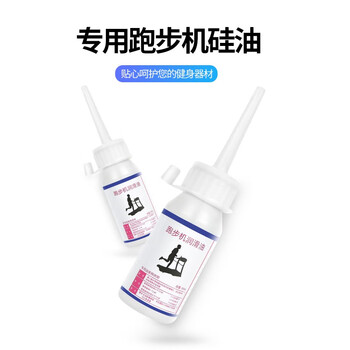 Yijian yijian treadmill special lubricant, running board oil, silicone oil, engine oil 30ml 1 bottle