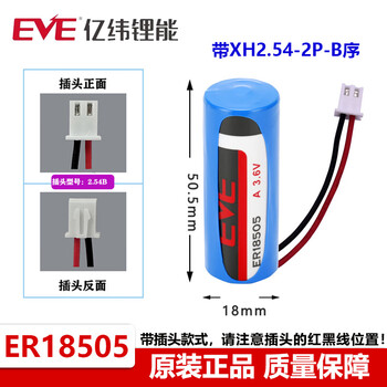 Eve yiwei lithium energy er18505 smart water meter, electricity meter, thermostat, heating meter locator 3.6v lithium battery with xh2.54-b plug