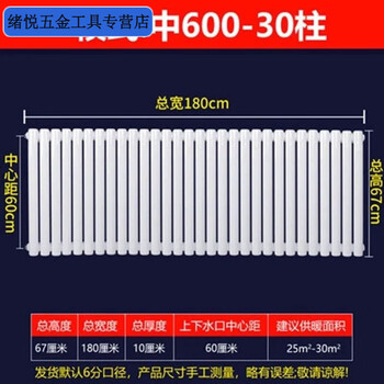 Radiator household water heating radiator wall-mounted central heating natural gas wall-mounted furnace steel radiator heating center distance 600-30 columns (1.8 thick) 0mm