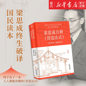 Liang sicheng's annotation 