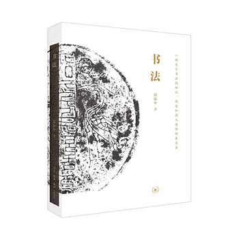 Calligraphy a memo on the knowledge, concepts and in-depth approaches to calligraphy