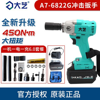 Dayi brushless electric wrench original a7 new 450 lithium battery shelf carpentry car repair wind gun power tool 6822g a7-6822g one machine, one battery, one charge 6.0ah package