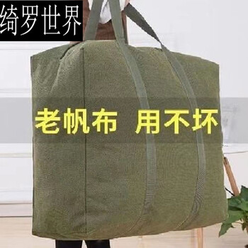 Qiluo world extra large capacity canvas travel bag thickened linen duffel bag wear-proof dustproof moisture-proof moving bag cloth bag travel bag khaki extra large (86 width 50 height 25 thick