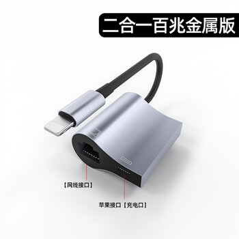 Aolani suitable for iphone/ipadpro direct connected gigabit/100m wired network port docking station apple 14 huawei iphone 17 mobile phone lighting apple network cable adapter apple 2-in-100m network port + charging metal model