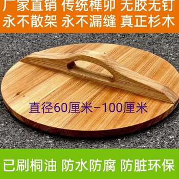 Qinkai fir pot cover brushed tung oil cylinder cover rice cylinder cover 1 meter wooden cover extra large traditional mortise and tenon no glue no nails factory customized diameter 60 cm 1.8 thick other sizes additionally