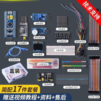 Jiangke university stm32 development board kit stm32f103c8t6 microcontroller small system board breadboard entry jiangxie technology stm32 development board entry experimental kit 2025 new style (bilibili up main hot recommendation)