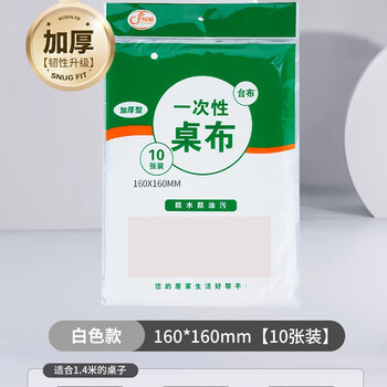 Xinmujie tablecloth disposable tablecloth thickened commercial household round table square table camping wholesale waterproof catering oil-proof extra thick white upgraded thickened 1.6*1.6m 10 sheets