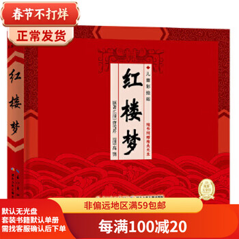 Second-hand hardcover chinese classical masterpieces dream of red mansions (new edition) 90% new