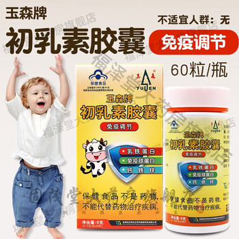 Yusen door-to-door delivery yusen brand colostrum capsules 60 capsules/bottle lactoferrin immune globulin bovine colostrum immunity 3 bottles of pharmacy direct-issue banknotes cost-effective