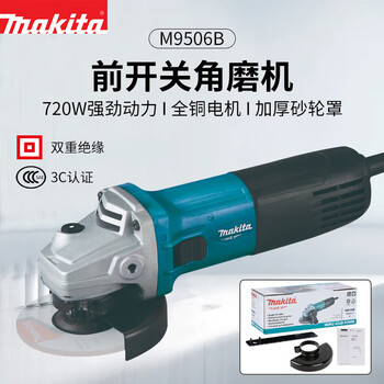 Makita (makita) angle grinder grinder angle grinder polisher cutting machine hand grinding wheel slide switch m9506b