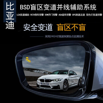 Car e-ge byd tang yuan qin song max.pro.dm/ev han bsd blind spot monitoring lane change and merging auxiliary early warning radar universal high-end version without lens test 20m package installation