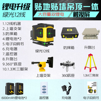 Sailoto 12-line green light level meter high-precision strong light thin line 16-line wall-mounted level laser meter a green light remote control green light remote control 12-line dual lithium battery + base + 1 point 3