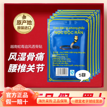 Vietnam original imported plaster patch, snake venom chasing wind bone-penetrating patch, relieves muscle pain, wet joint pain, lumbar intervertebral shoulder, blue 10 patches*5 pack (high cost performance)